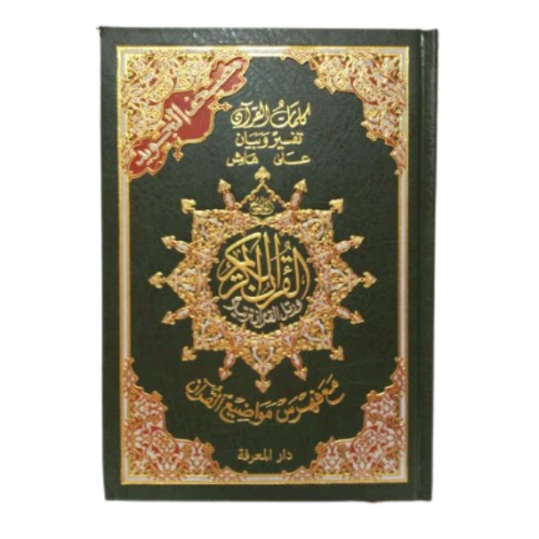 Quran